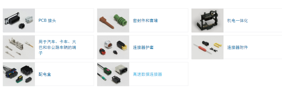 TE汽車、卡車、大巴和越野車連接器